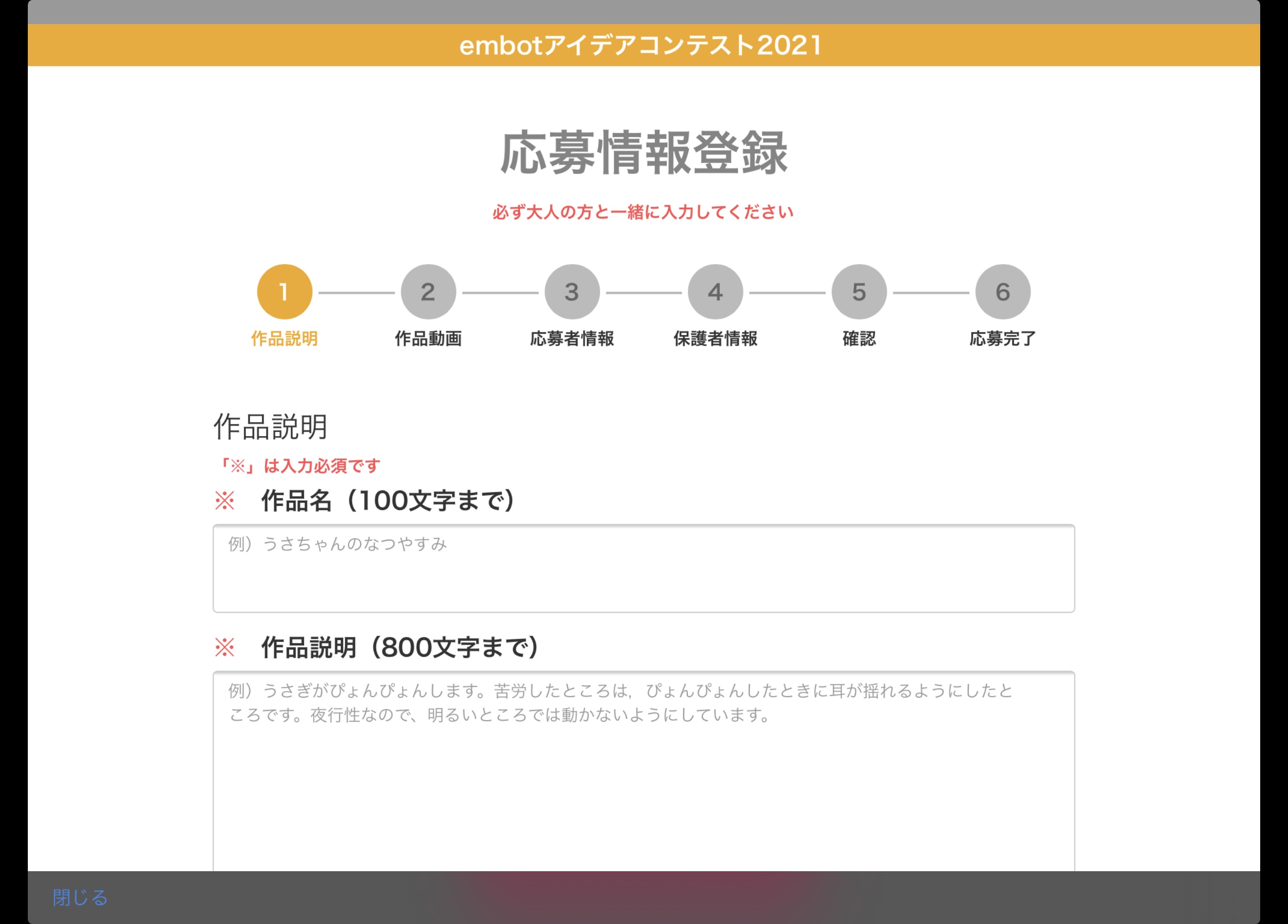 Embotters Embotユーザーズサイト